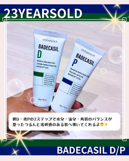 バデカシルDクリーム/23years old/フェイスクリームを使ったクチコミ(5枚目)
