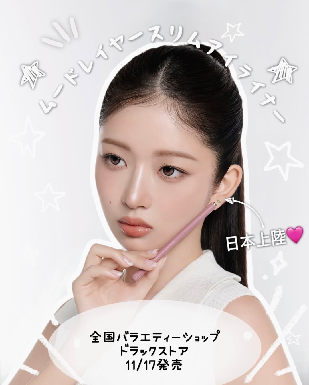 LUNA公式アカウント on LIPS 「𝑴𝒐𝒐𝒅𝑳𝒂𝒚𝒆𝒓𝑺𝒍𝒊𝒎𝑬𝒚𝒆𝑳𝒊𝒏𝒆𝒓ついに日本上陸💗11..」(1枚目)
