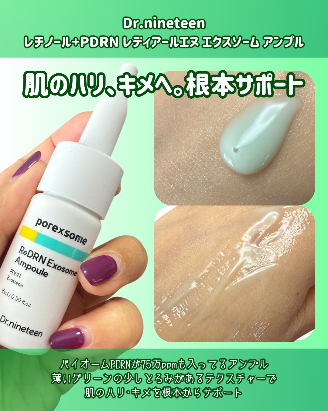 ReDRNエクソソームアンプル/Dr.nineteen/美容液を使ったクチコミ（2枚目）