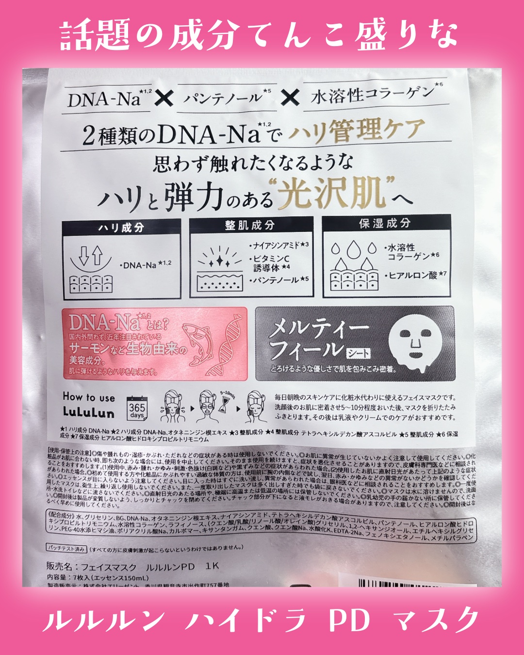 ルルルン ハイドラ PD マスク/ルルルン/シートマスク・パックを使ったクチコミ（2枚目）