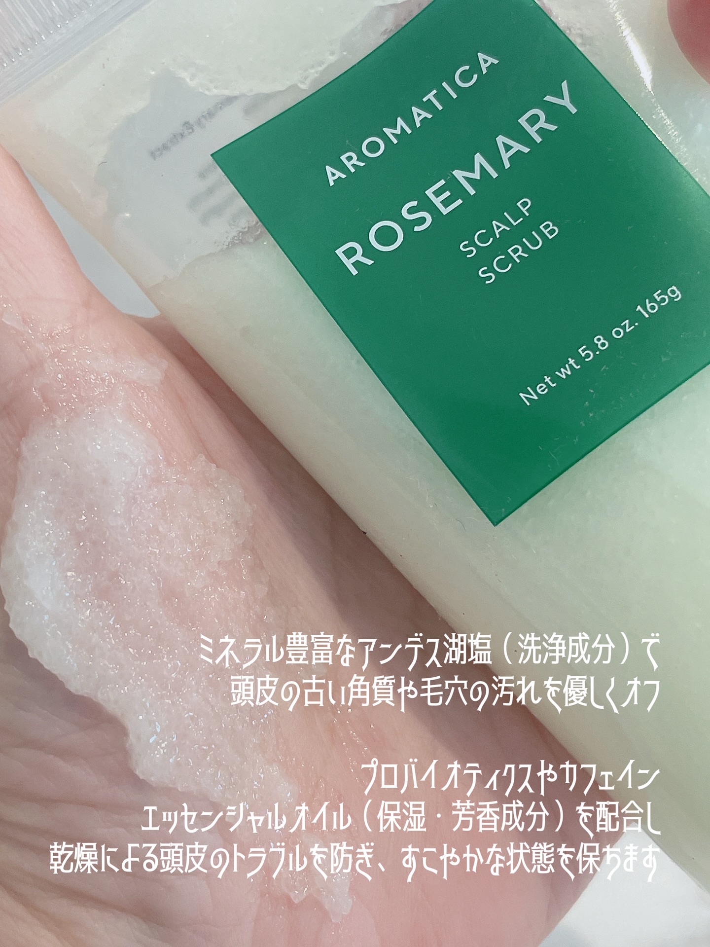 ローズマリー スカルプ スクラブ/AROMATICA/ヘッドスクラブを使ったクチコミ（3枚目）