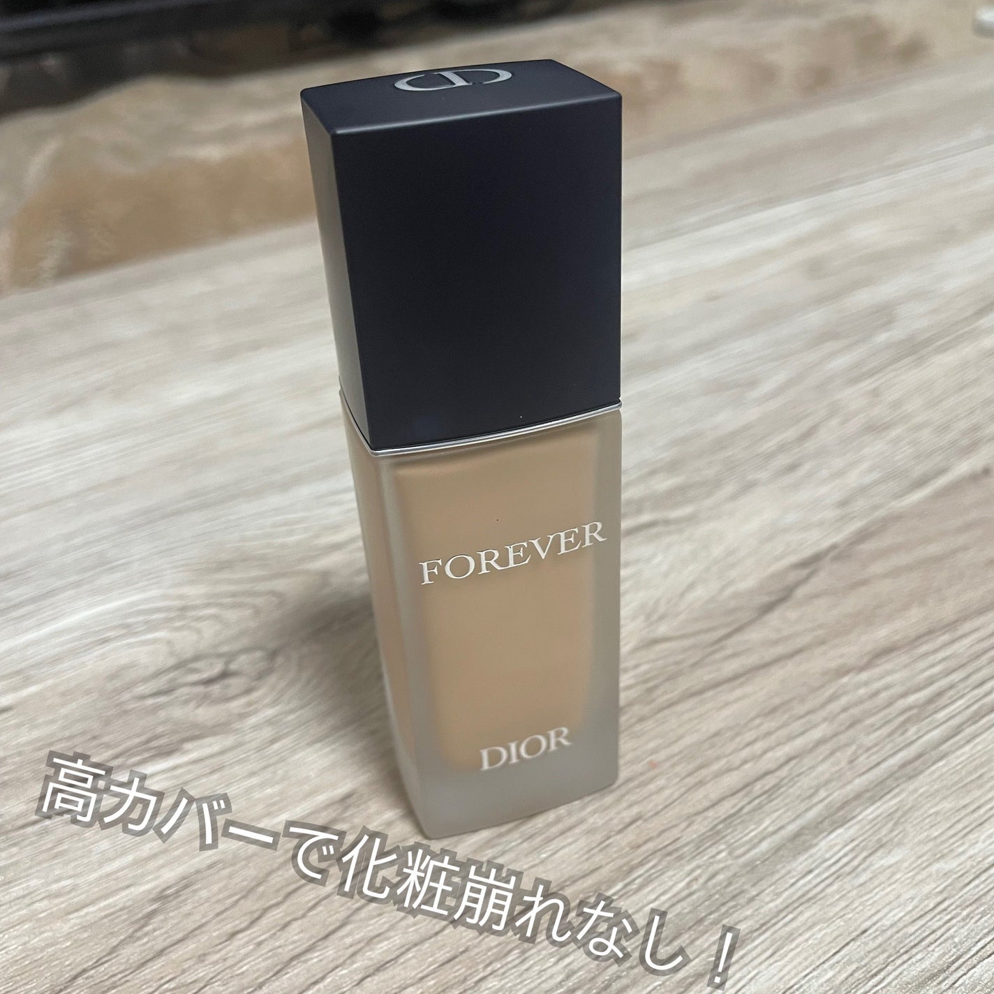ディオールスキン フォーエヴァー フルイド マット/Dior/リキッドファンデーションを使ったクチコミ(1枚目)