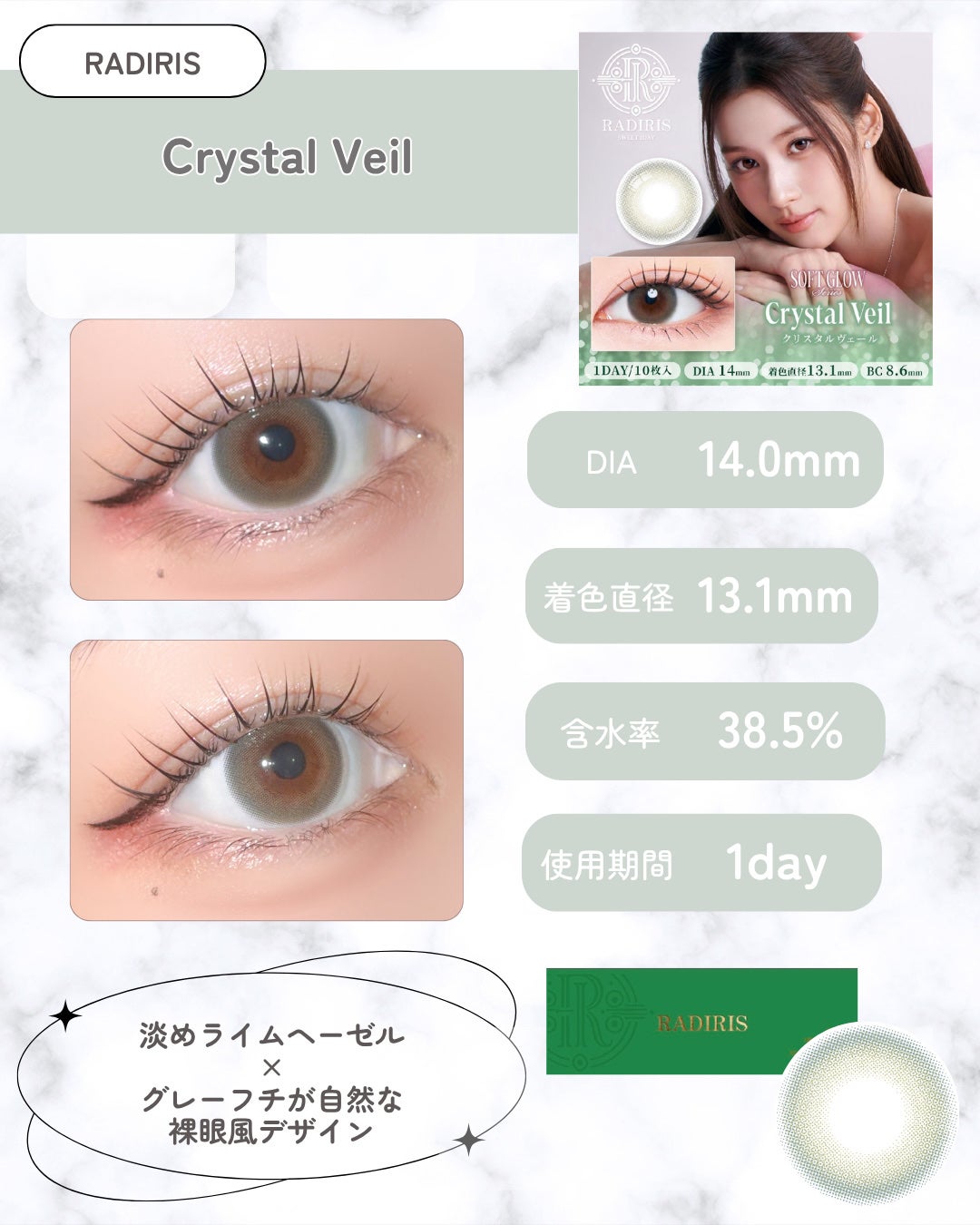 ラディリス 1day/スウィート/ワンデー(1DAY)カラコンを使ったクチコミ(7枚目)