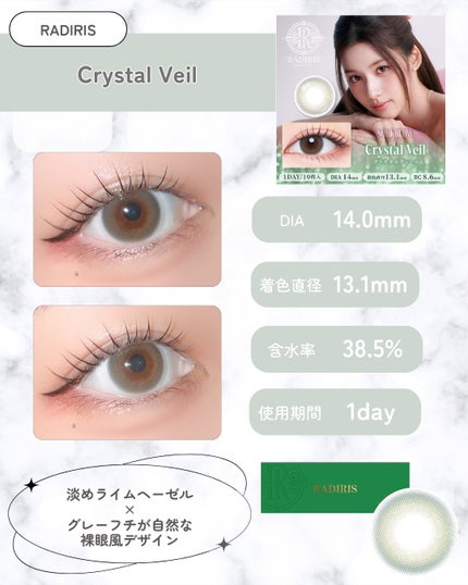 ラディリス 1day/スウィート/ワンデー(1DAY)カラコンを使ったクチコミ(7枚目)