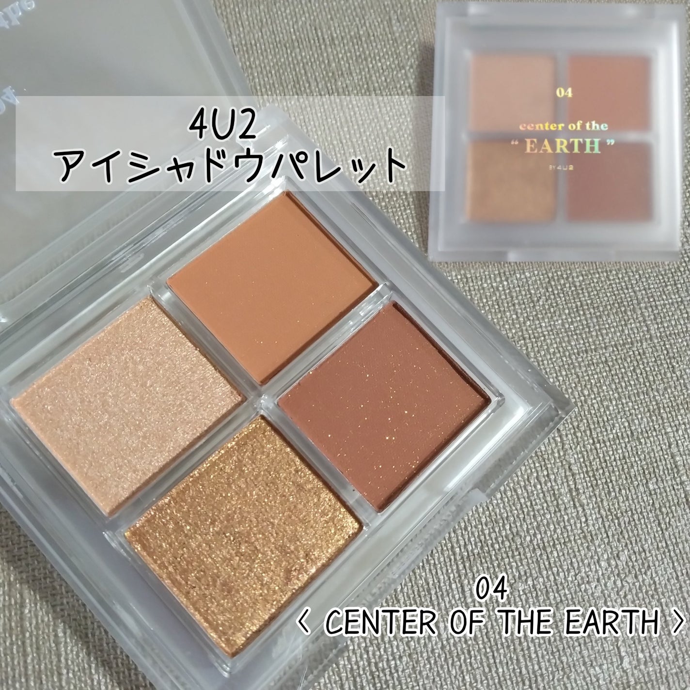 アイシャドウパレット/4U2/アイシャドウパレットを使ったクチコミ(1枚目)