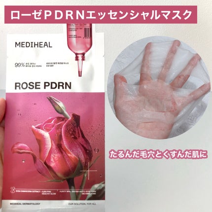 セラミドエッセンシャルマスクモイスチャーバリア/MEDIHEAL/シートマスク・パックを使ったクチコミ(8枚目)