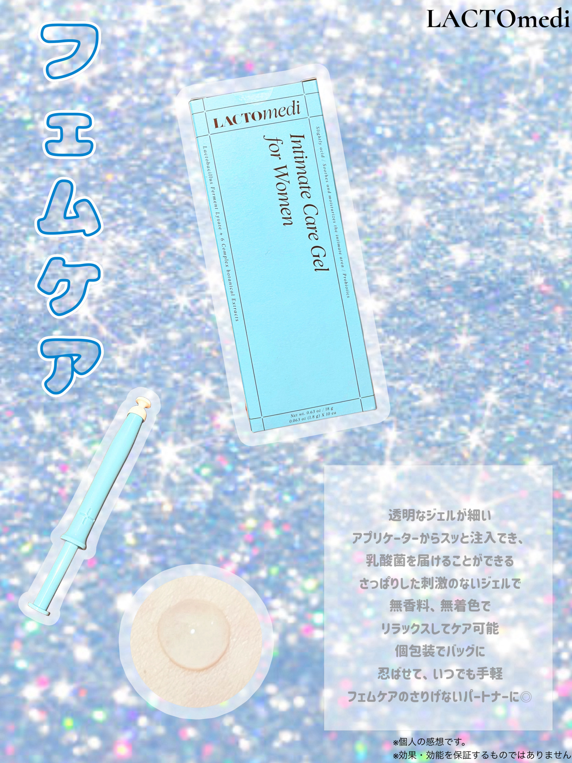 インナーケアジェル2.0/LACTOMEDI/その他を使ったクチコミ（1枚目）