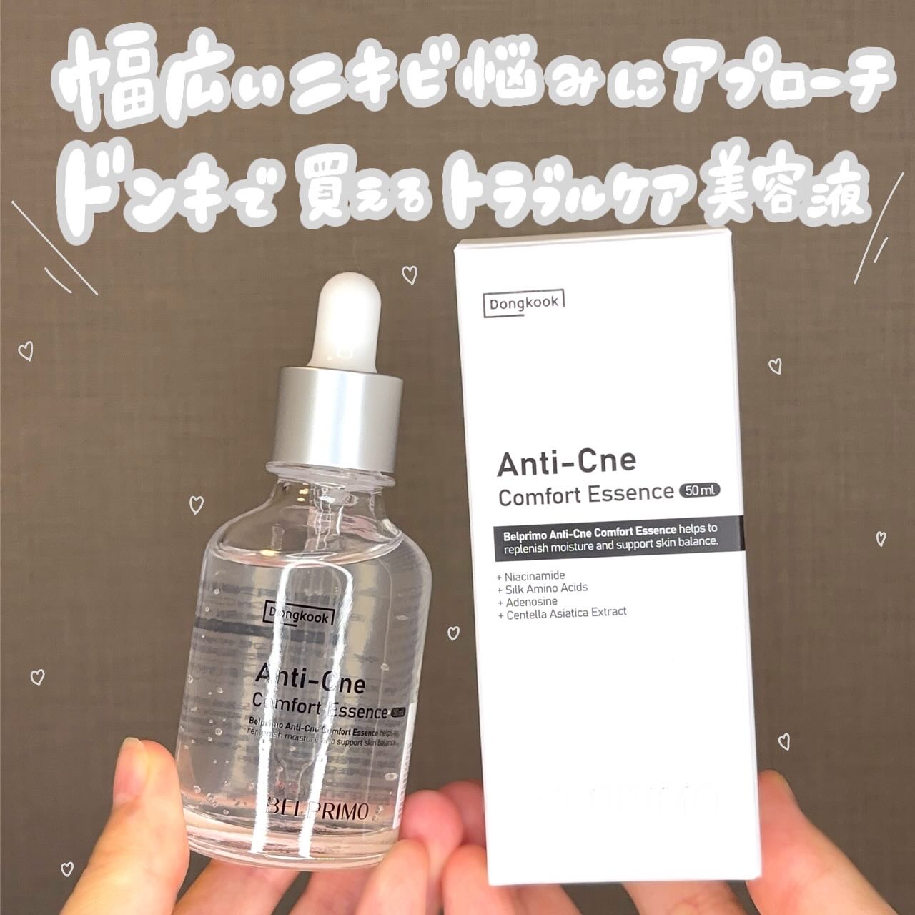 ベルプリモ ACコンフォートエッセンス/BELPRIMO/美容液を使ったクチコミ（1枚目）