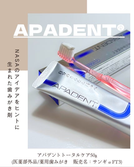 アパデント トータルケア/アパデント/歯磨き粉を使ったクチコミ(2枚目)
