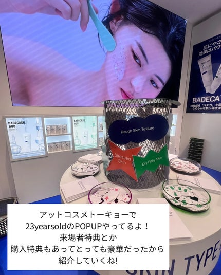 こぐみ on LIPS 「アットコスメトーキョーで23yearsoldのPOPUPが開催..」(2枚目)