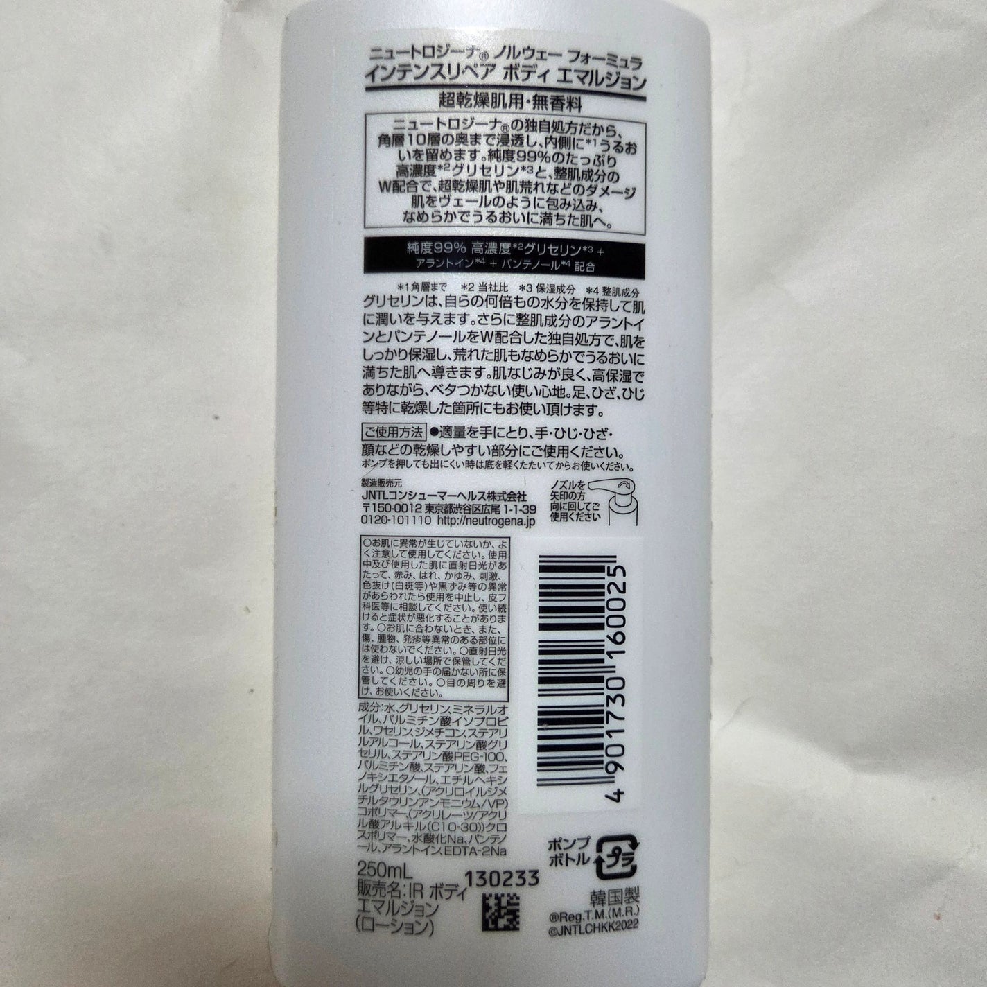 ノルウェー フォーミュラ インテンスリペア ボディ エマルジョン/Neutrogena/ボディローションを使ったクチコミ(2枚目)