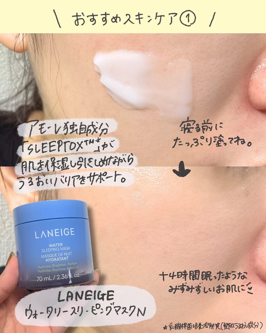 ウォータースリーピングマスク N/LANEIGE/フェイスクリームを使ったクチコミ（2枚目）