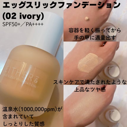 エッグスリックファンデーション/EITHER&/リキッドファンデーションを使ったクチコミ(2枚目)