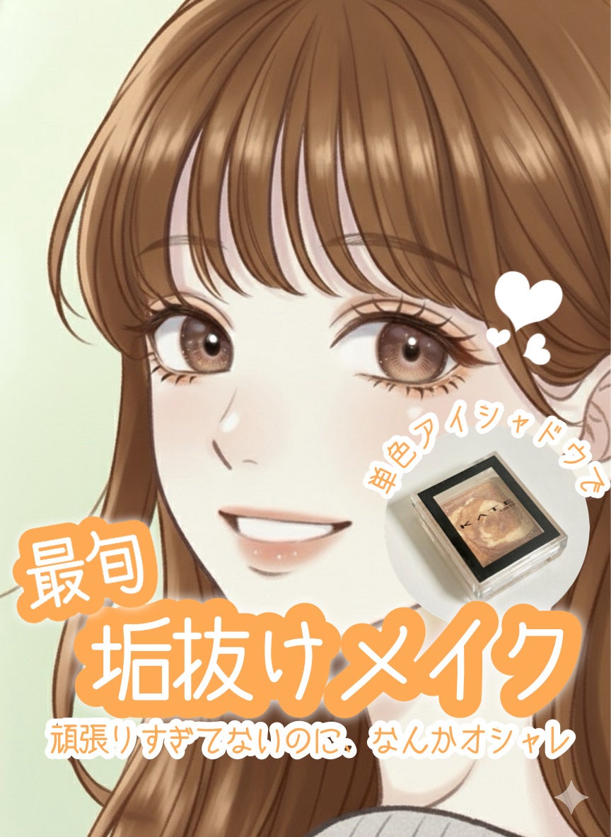 ザ アイカラー(マーブルインク)/KATE/単色アイシャドウを使ったクチコミ(1枚目)