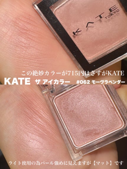 ケイト ザ アイカラー/KATE/単色アイシャドウを使ったクチコミ(4枚目)