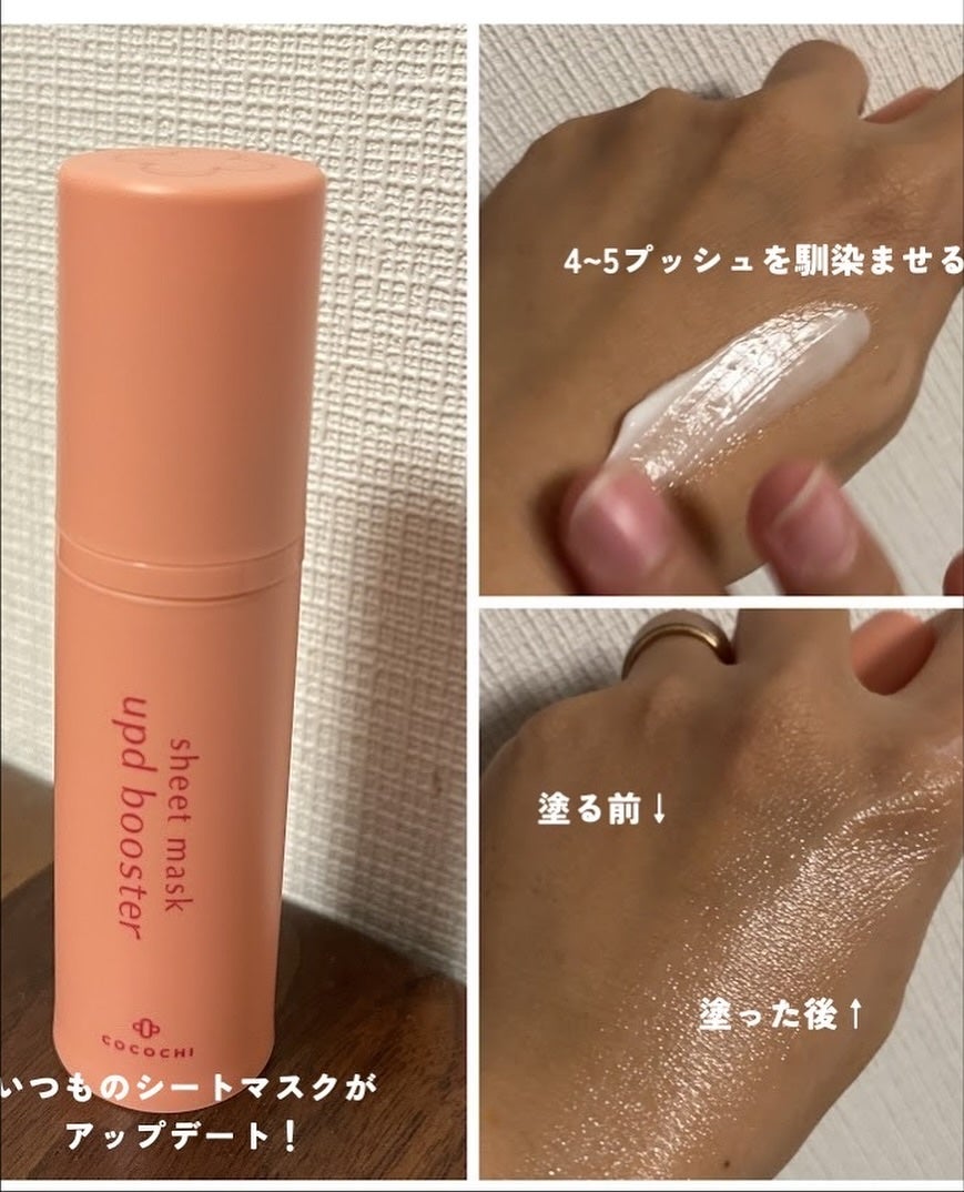 ココチ シートマスク アプデ ブースター/COCOCHI/ブースター・導入液を使ったクチコミ(2枚目)