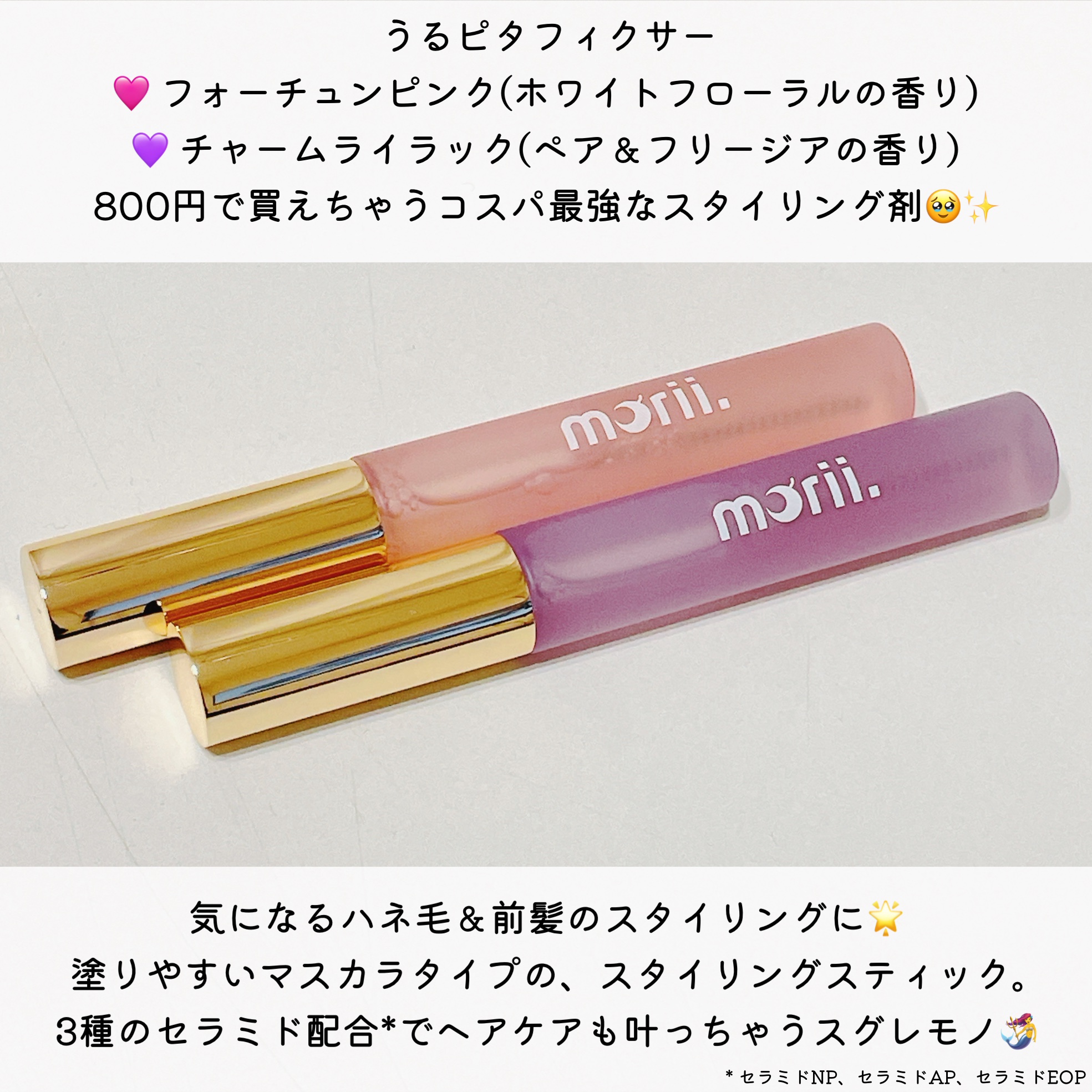うるピタフィクサー フォーチューンピンク/morii/その他スタイリングを使ったクチコミ（2枚目）