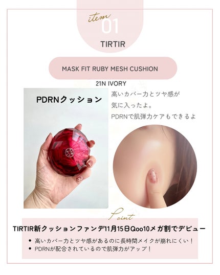 MASK FIT RUBY MESH CUSHION 21N アイボリー/TIRTIR(ティルティル)/クッションファンデーションの画像
