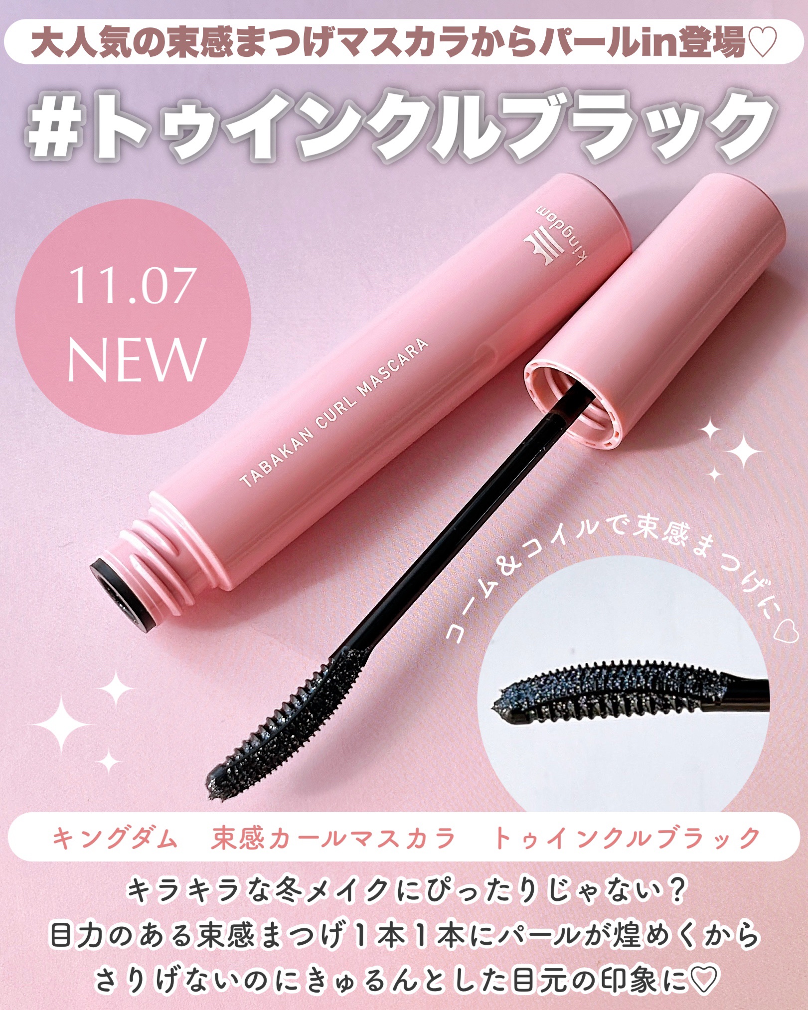 キングダム 束感カールマスカラ/キングダム/マスカラを使ったクチコミ（3枚目）