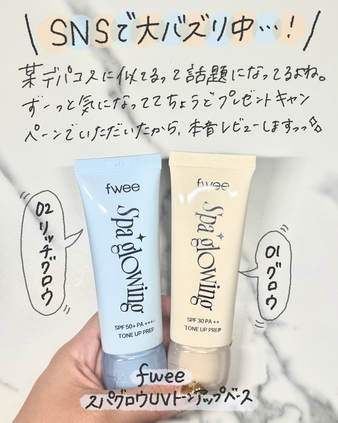 スパグロウUVトーンアップベース/fwee/化粧下地を使ったクチコミ(2枚目)