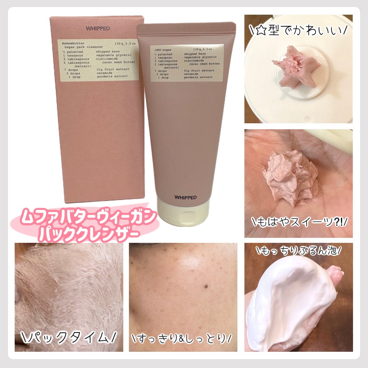 ムファバターヴィーガンパッククレンザー/WHIPPED/その他洗顔料を使ったクチコミ(3枚目)