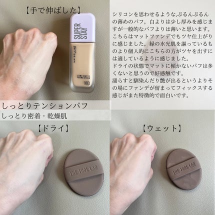 ロングラスティングテンションパフ/THE TOOL LAB/その他ファンデーションを使ったクチコミ(3枚目)