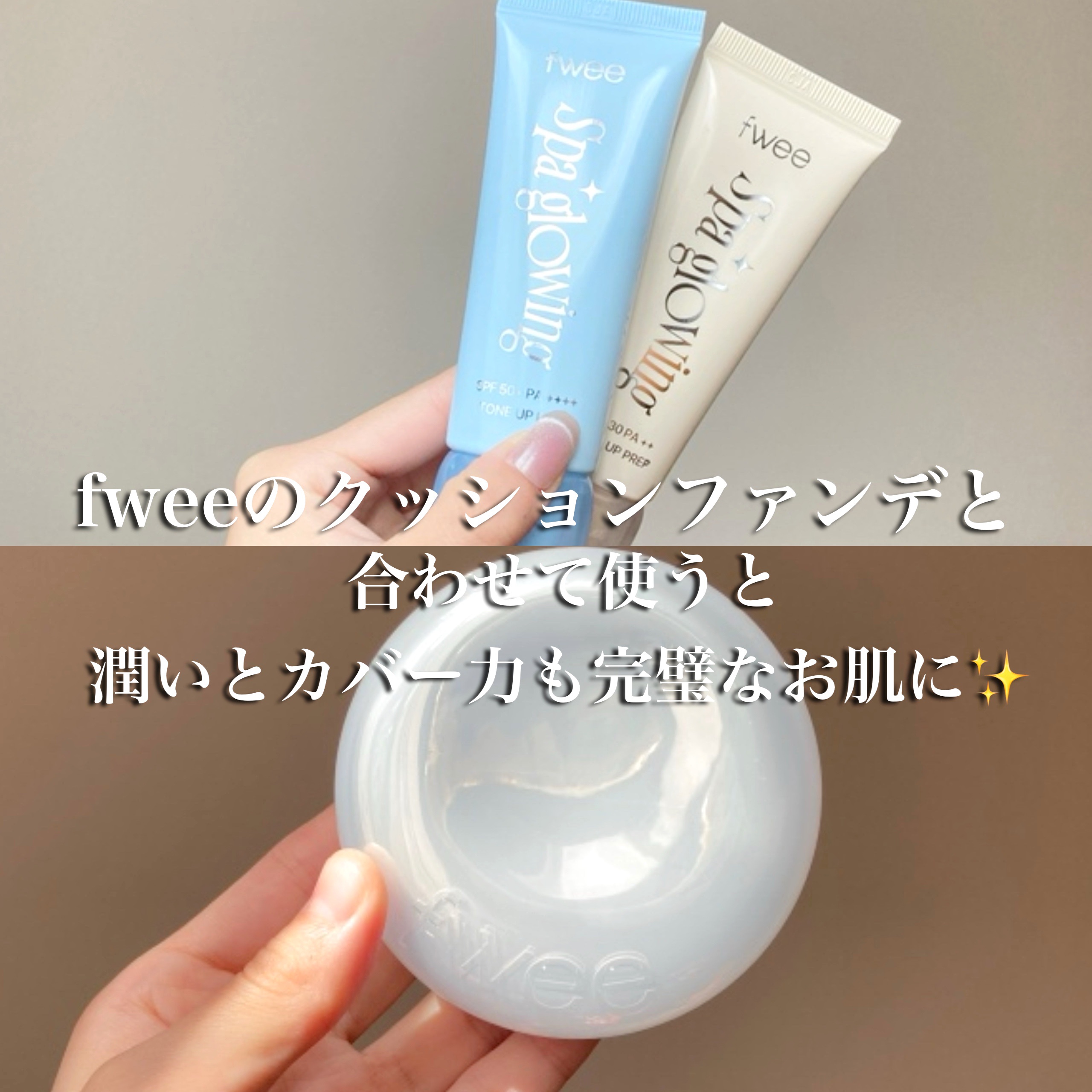 フィー クッションガラスオリジナル 1.5 ピーチガラス/fwee/クッションファンデーションを使ったクチコミ（3枚目）