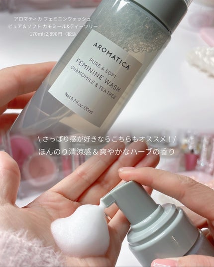 ピュア&ソフトフェミニンウォッシュ /AROMATICA/デリケートゾーンケアを使ったクチコミ(3枚目)