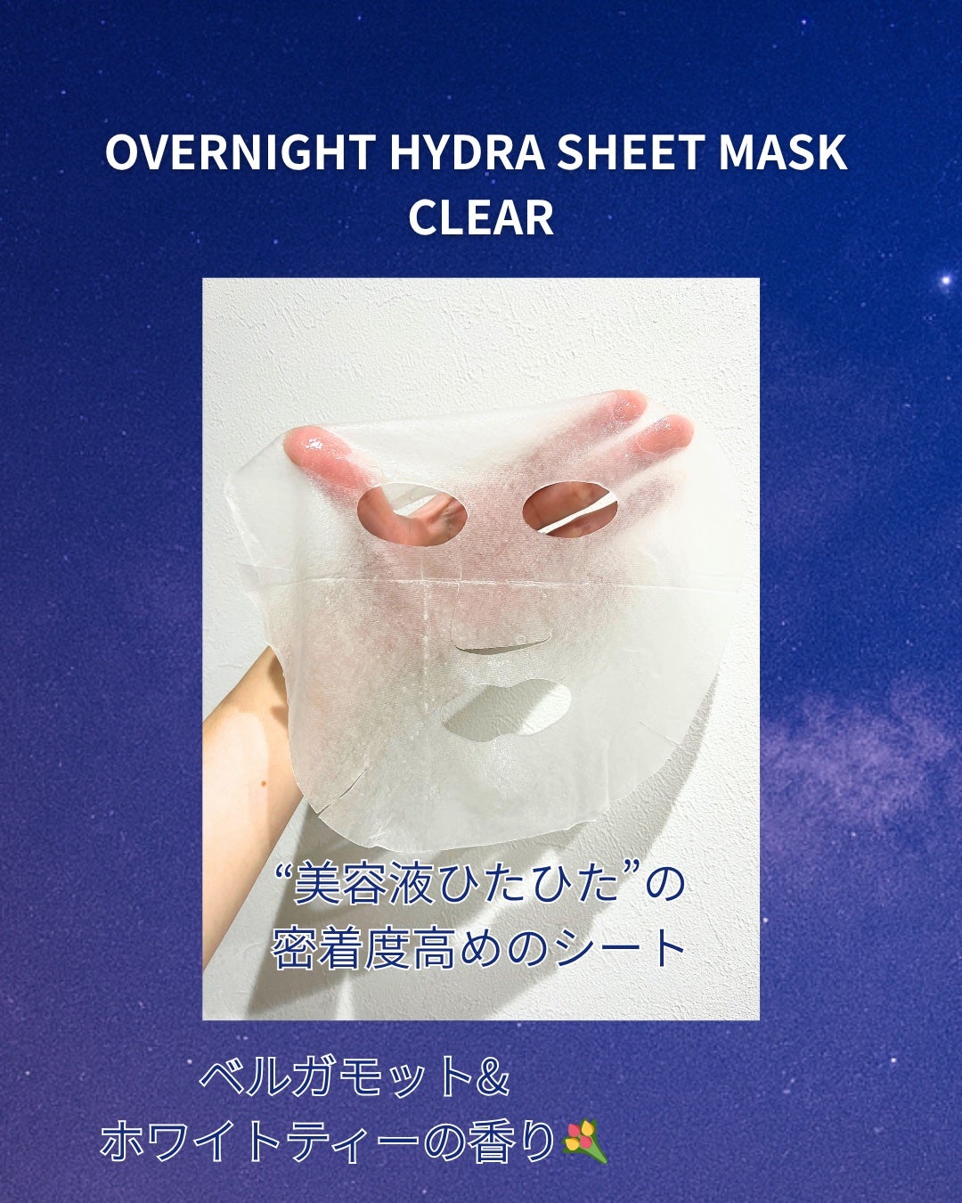 ヨル スキン オーバーナイト ハイドラシートマスク クリア/YOLU/シートマスク・パックを使ったクチコミ(3枚目)