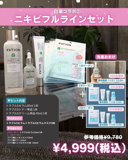 白湯(サユ) | ニキビと戦うOL🤍 on LIPS 「.Qoo10メガ割コラボ2つ目のブランドは【FATION】でし..」(4枚目)