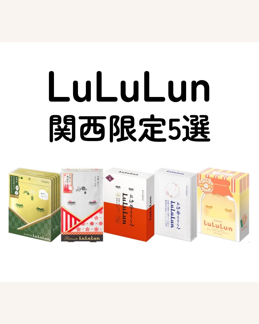 京都ルルルン(お茶の花の香り)/ルルルン/シートマスク・パックを使ったクチコミ(1枚目)