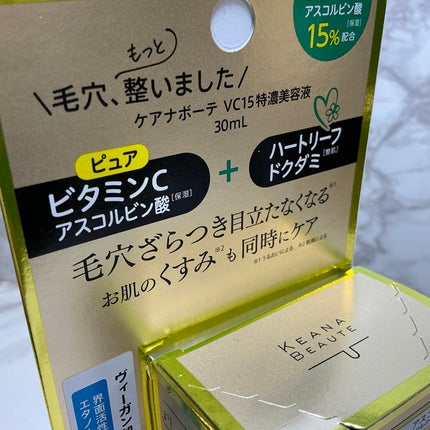 VC15特濃美容液/ケアナボーテ/美容液を使ったクチコミ(2枚目)