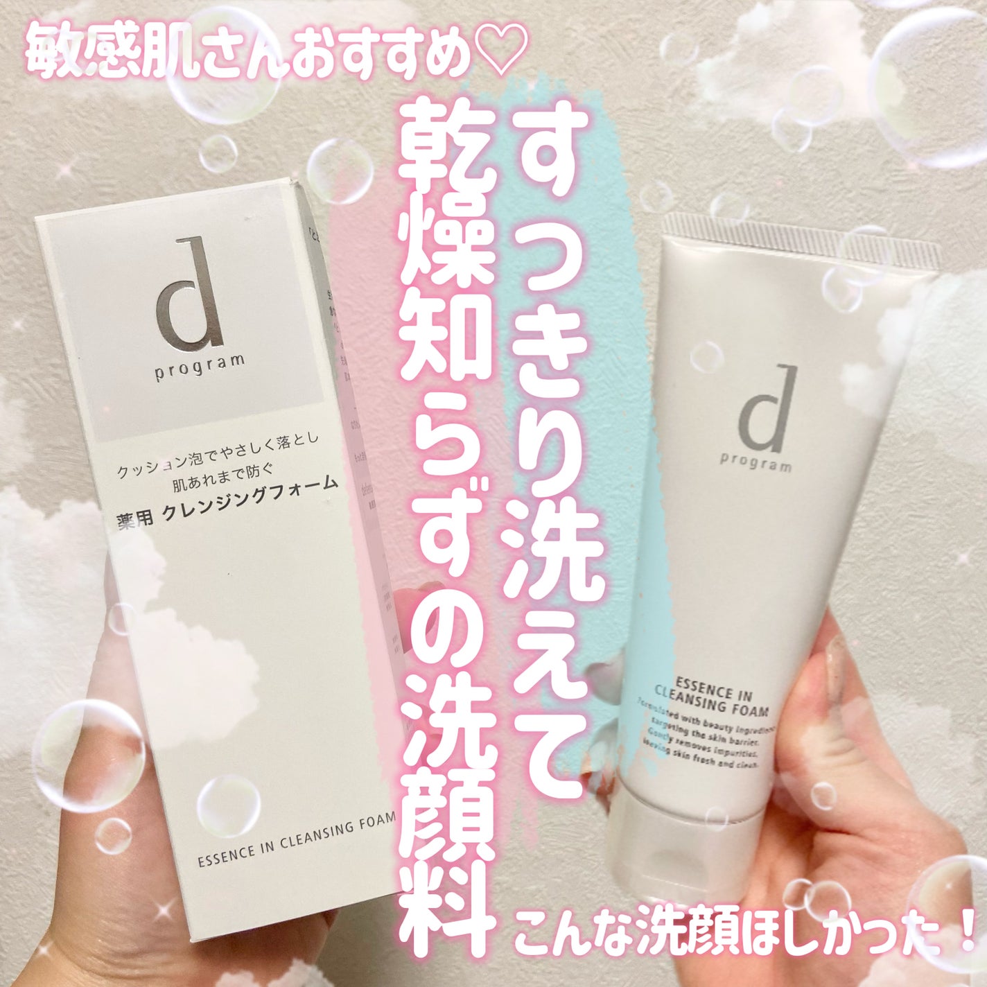 エッセンスイン クレンジングフォーム/d プログラム/洗顔フォームを使ったクチコミ(1枚目)