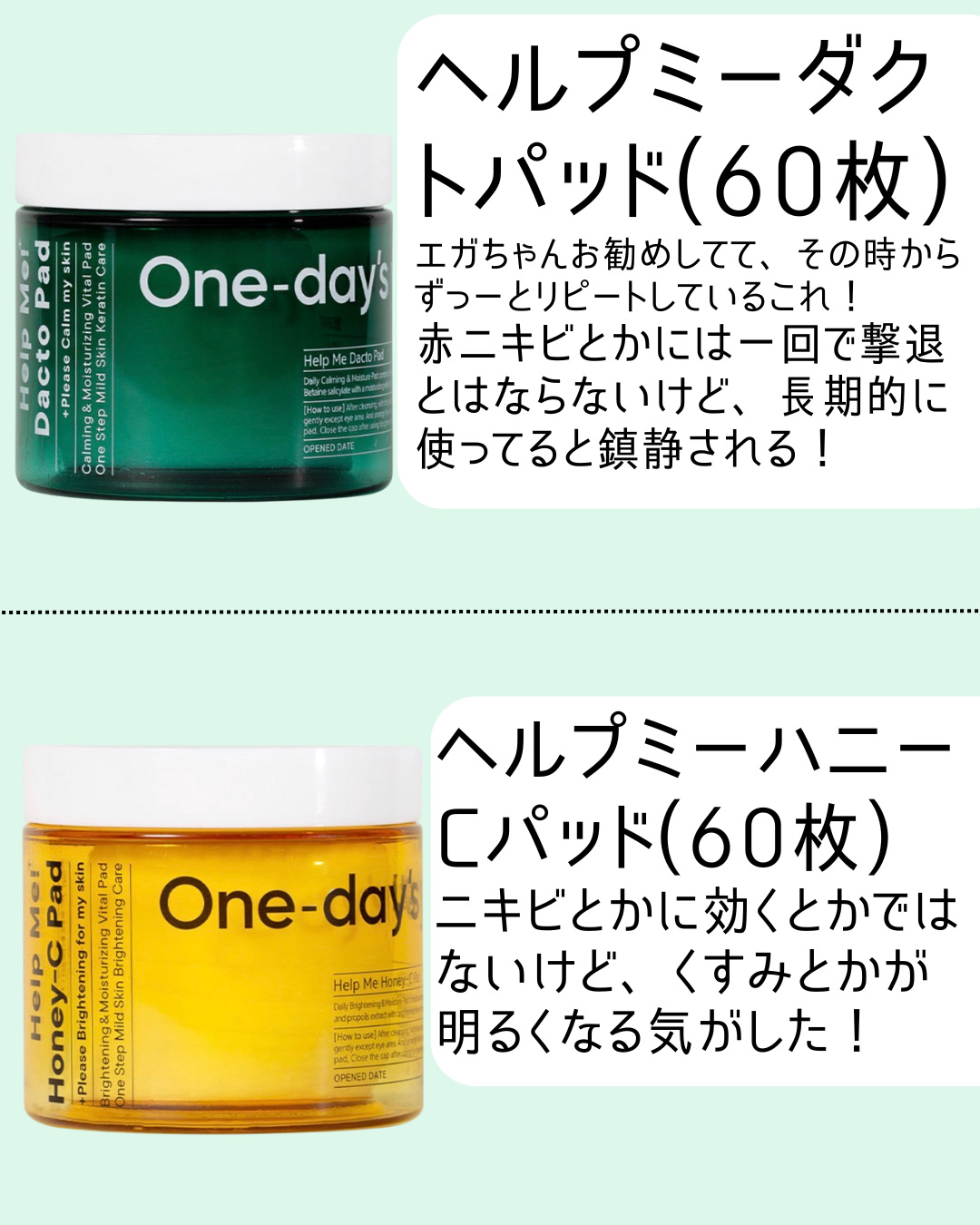 ヘルプミー！ダクトトナー/One-day&#39;s you/化粧水を使ったクチコミ（2枚目）