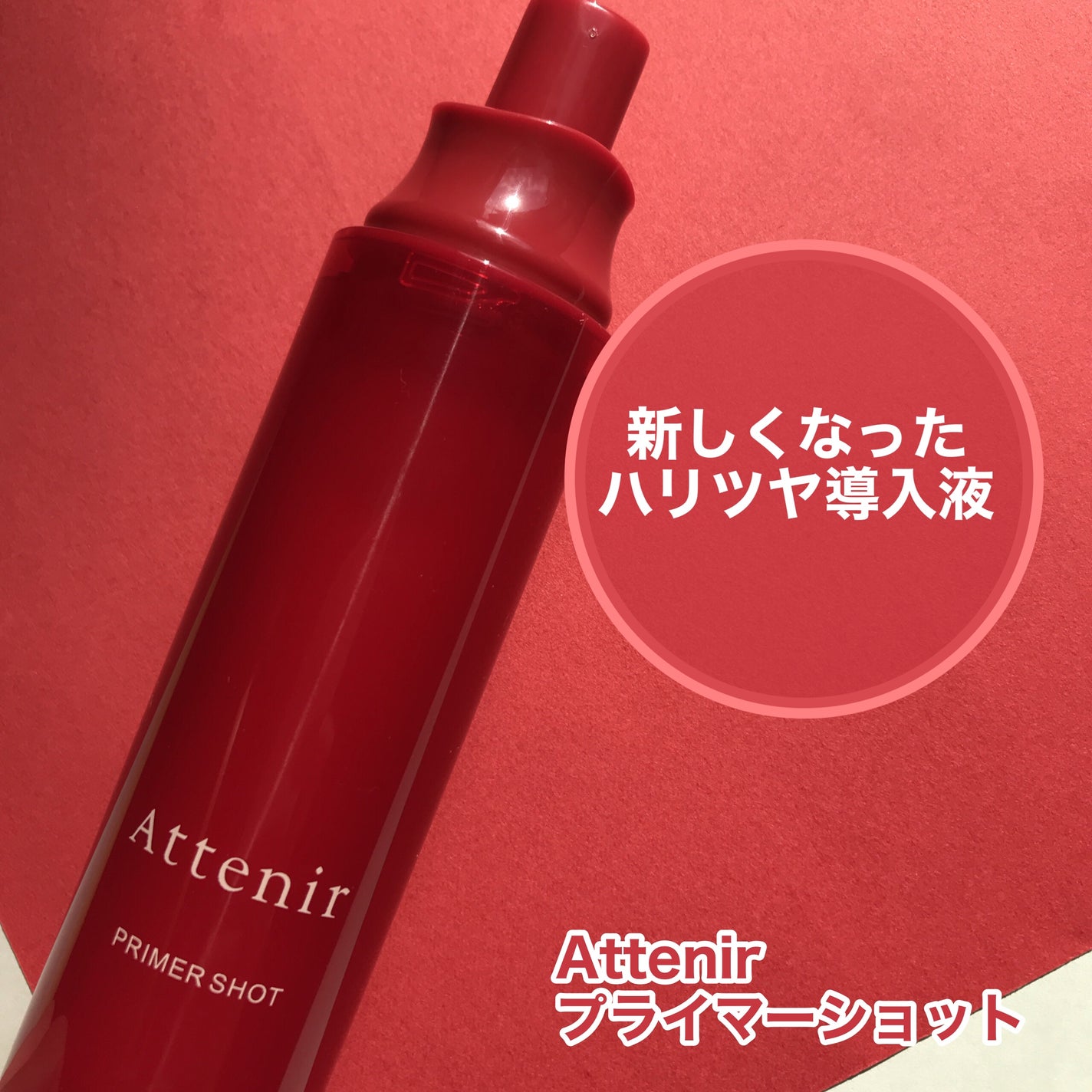 hiro on LIPS 「#PR#アテニア@attenir_officialプライマーシ..」(2枚目)