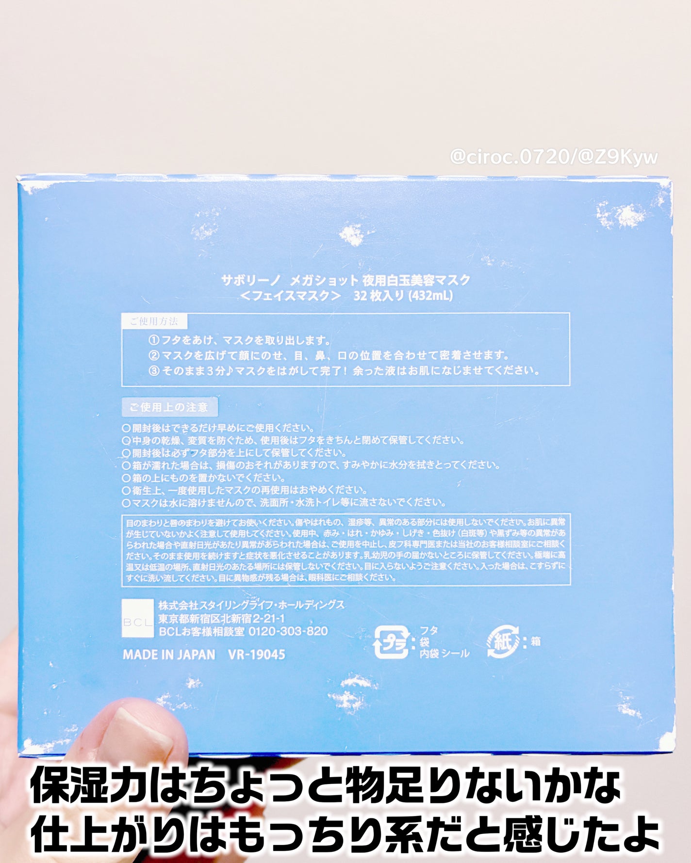 サボリーノ メガショット 夜用白玉美容マスク/サボリーノ/シートマスク・パックを使ったクチコミ(4枚目)