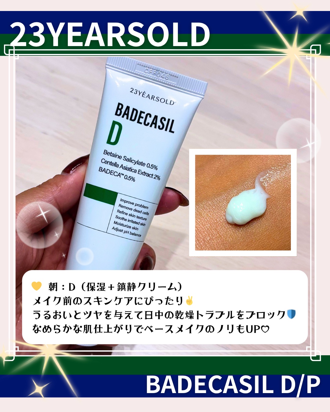 バデカシルDクリーム/23years old/フェイスクリームを使ったクチコミ（3枚目）