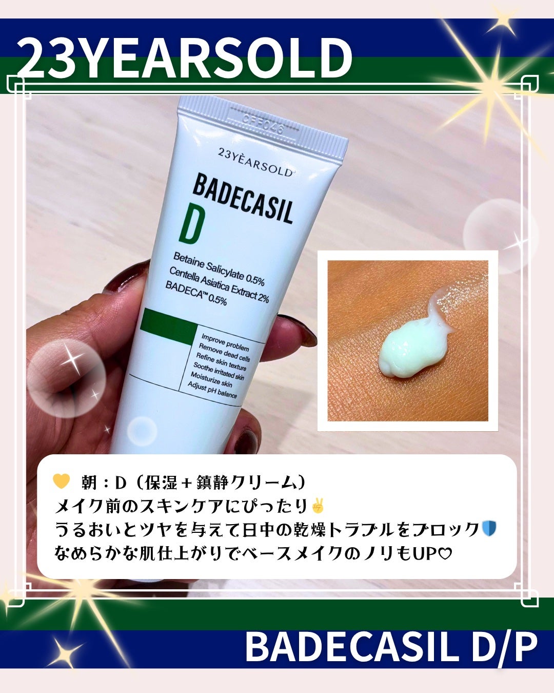 バデカシルDクリーム/23years old/フェイスクリームを使ったクチコミ(3枚目)
