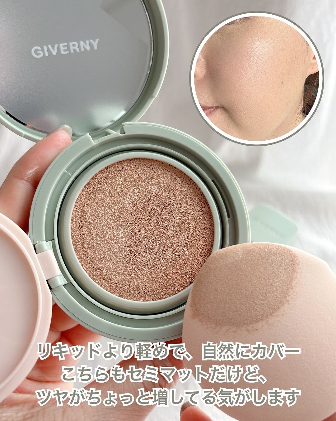 ジヴェルニー 密着カバークッション/GIVERNY/クッションファンデーションを使ったクチコミ(5枚目)