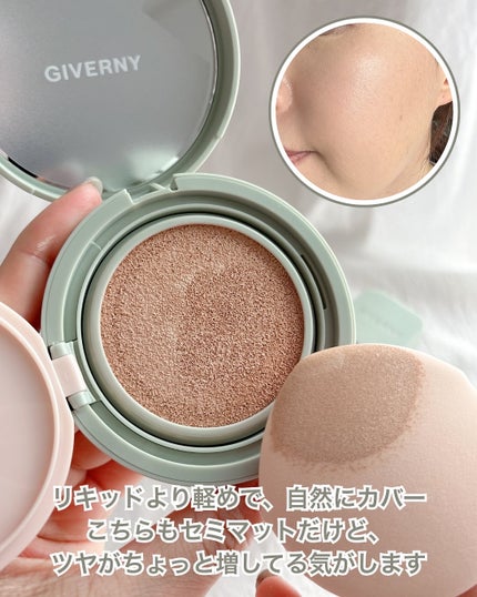 ジヴェルニー 密着カバークッション/GIVERNY/クッションファンデーションを使ったクチコミ(5枚目)