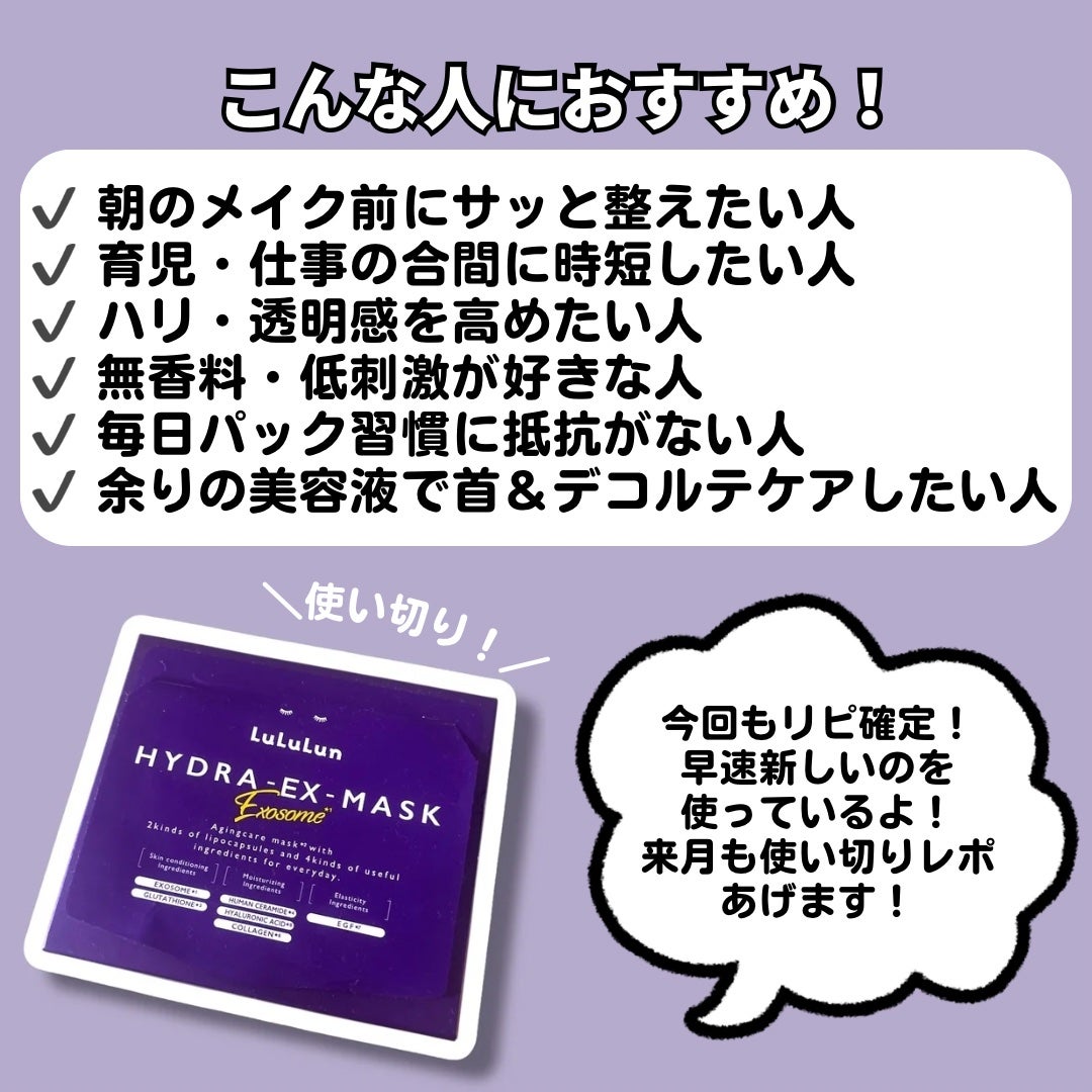 ルルルン ハイドラ EX マスク/ルルルン/シートマスク・パックを使ったクチコミ(3枚目)