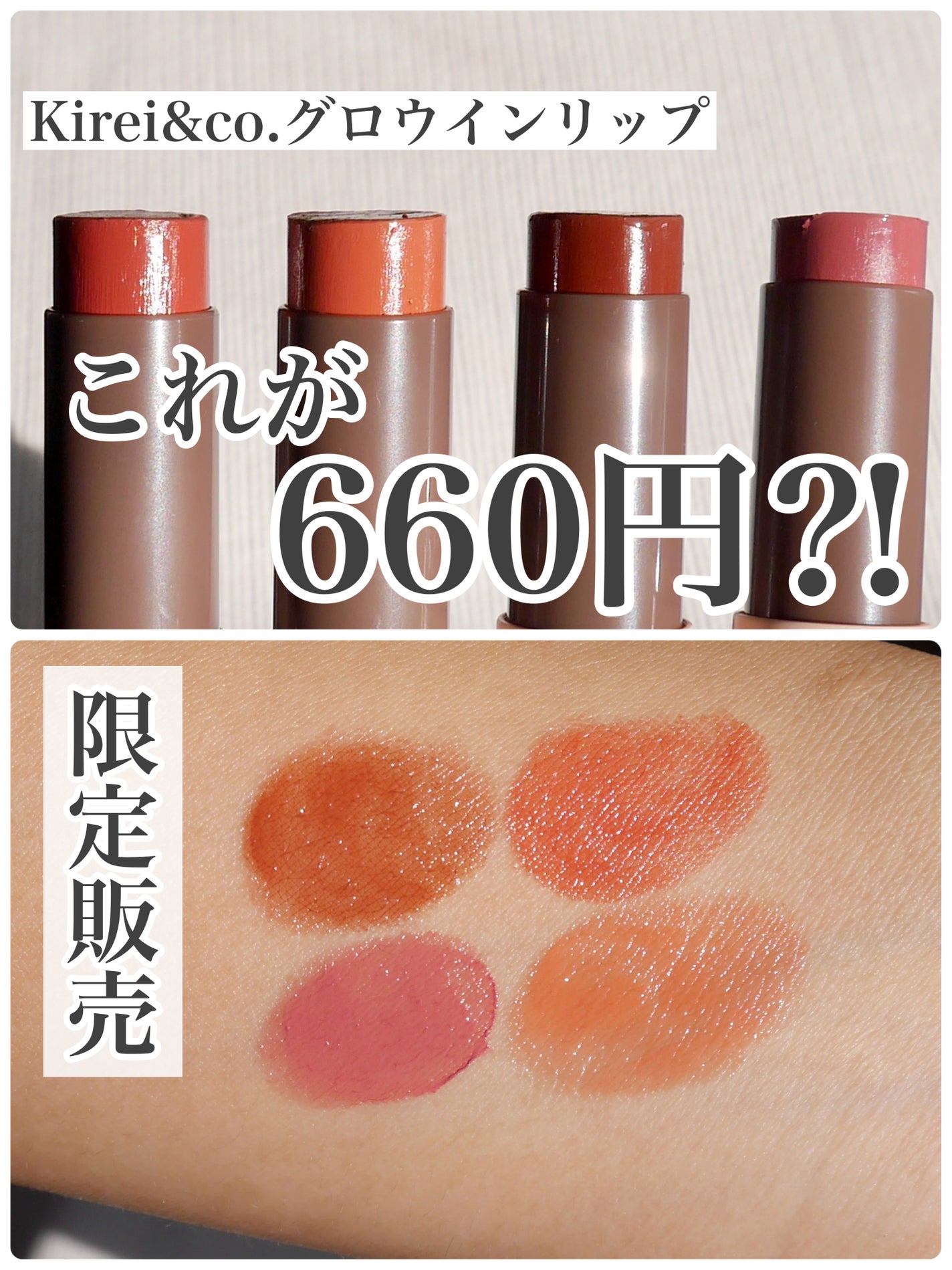 キレイアンドコー グロウインリップ/Kirei&co./口紅を使ったクチコミ(1枚目)