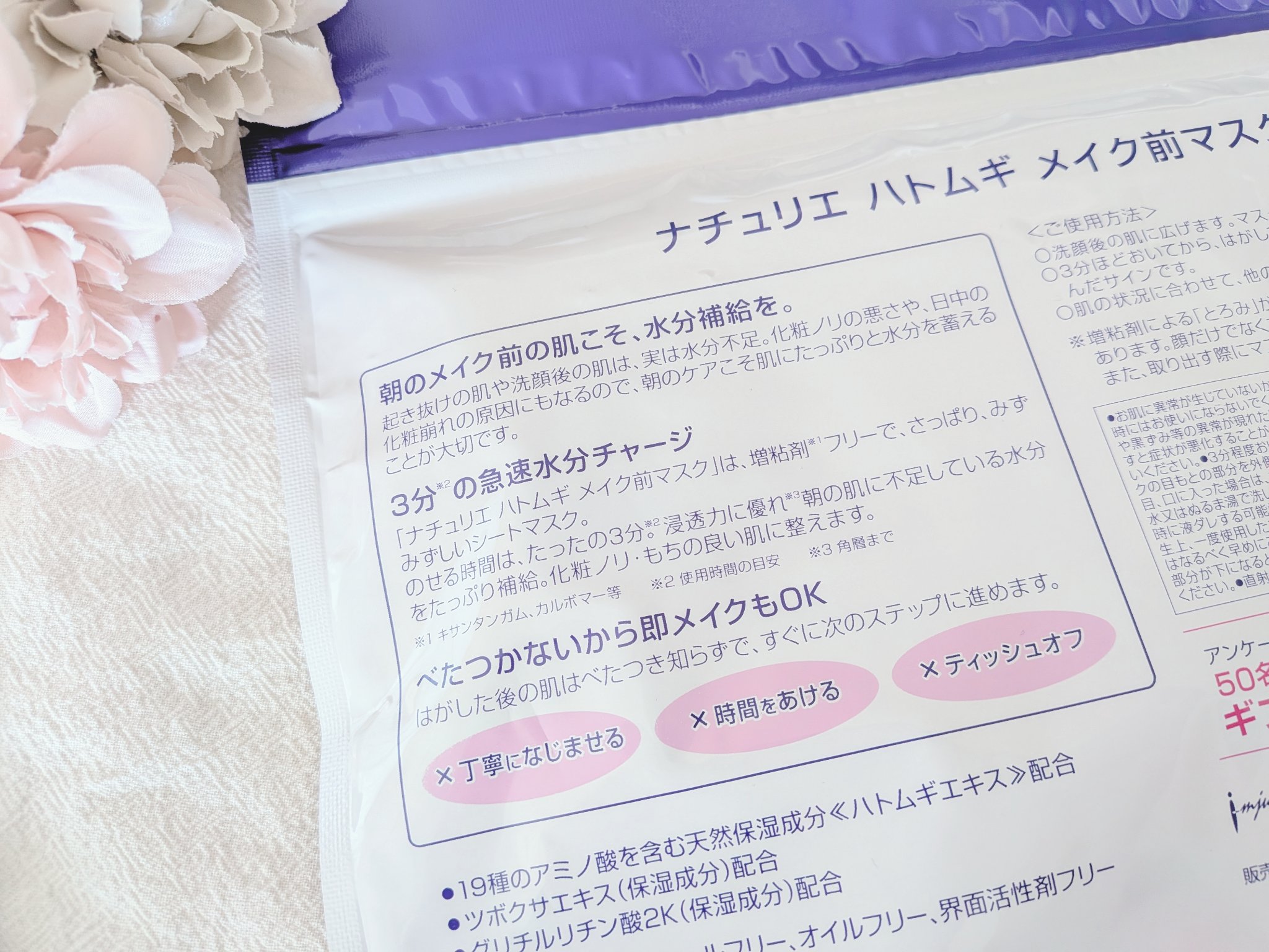 ハトムギ メイク前マスク/ナチュリエ/シートマスク・パックを使ったクチコミ（3枚目）