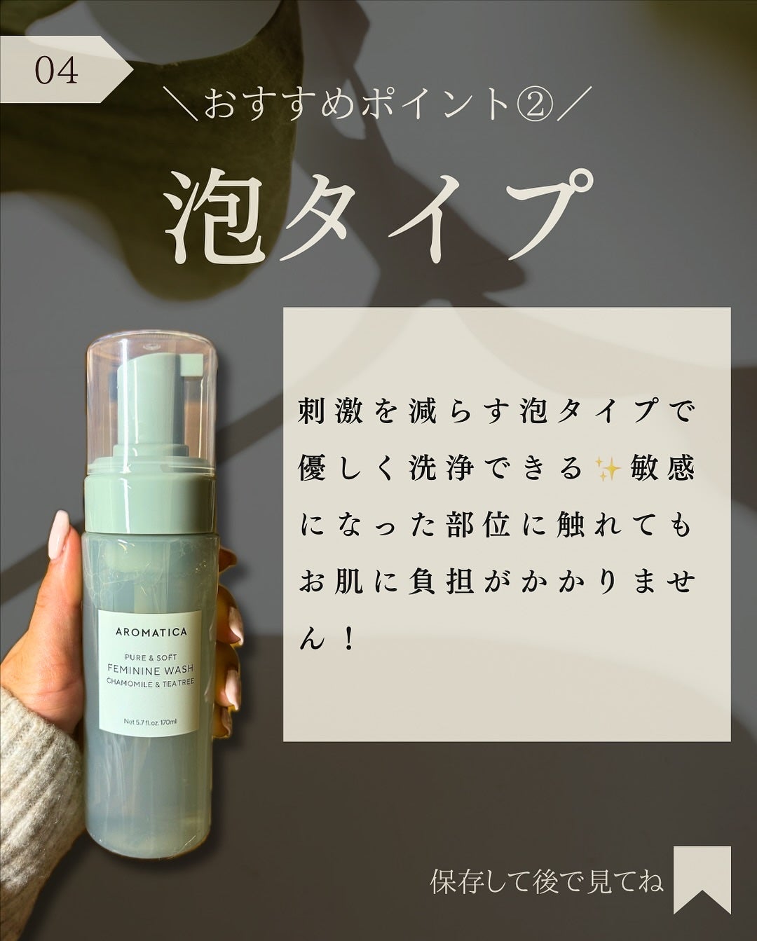 ピュア&ソフトフェミニンウォッシュ /AROMATICA/デリケートゾーンケアを使ったクチコミ(5枚目)