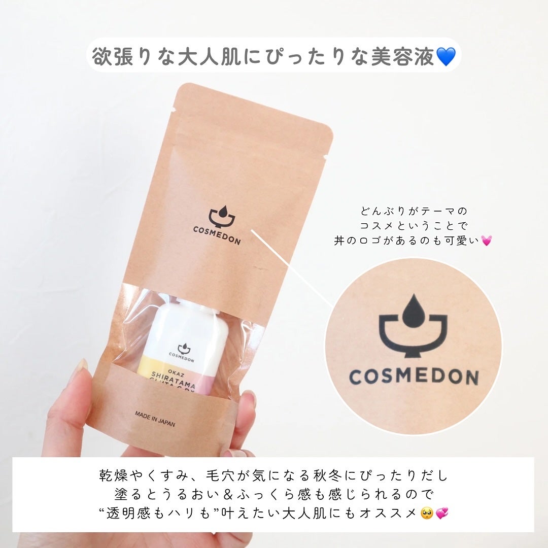 OKAZ SHIRATAMA GLUTA C DX(オカズ シラタマグルタシー デラックス)/COSMEDON/美容液を使ったクチコミ(4枚目)