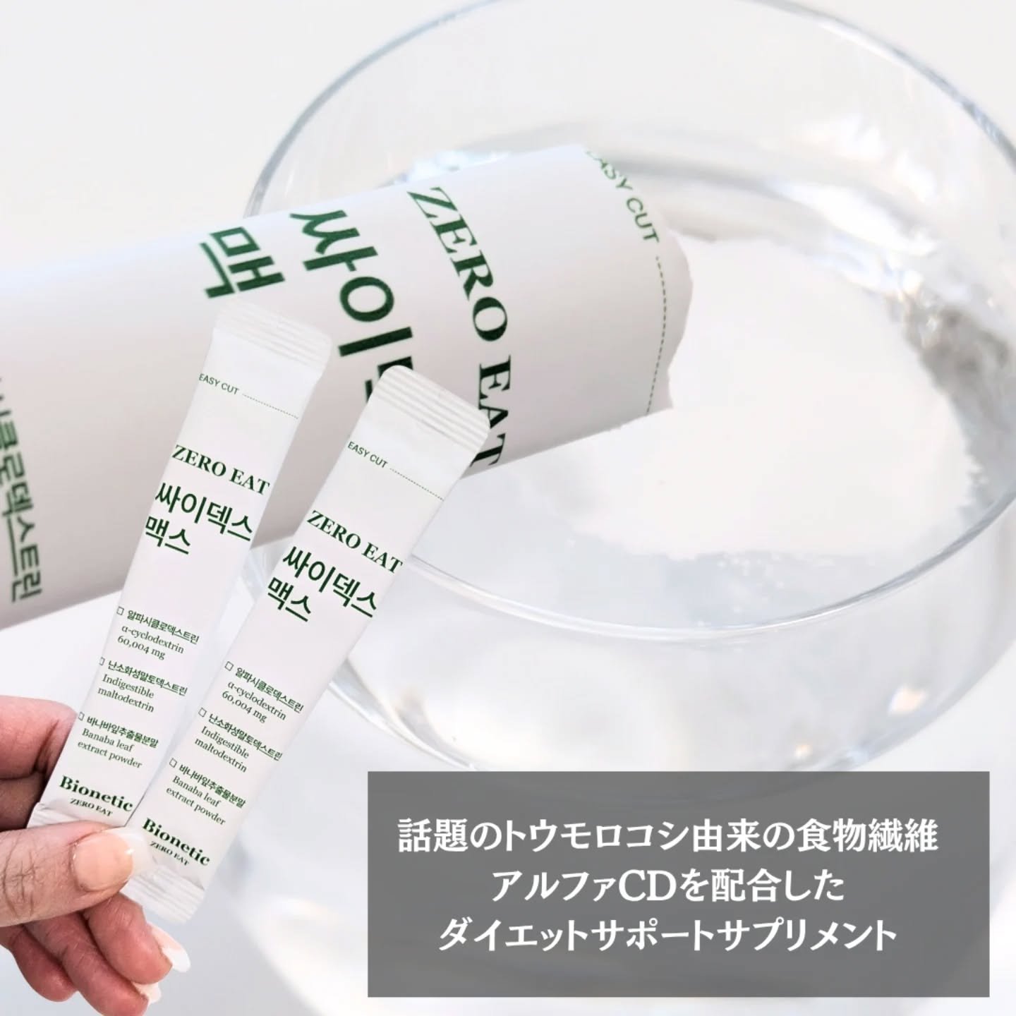 ゼロイート サイデックス マックス/Bionetic/ボディサプリメントを使ったクチコミ（2枚目）