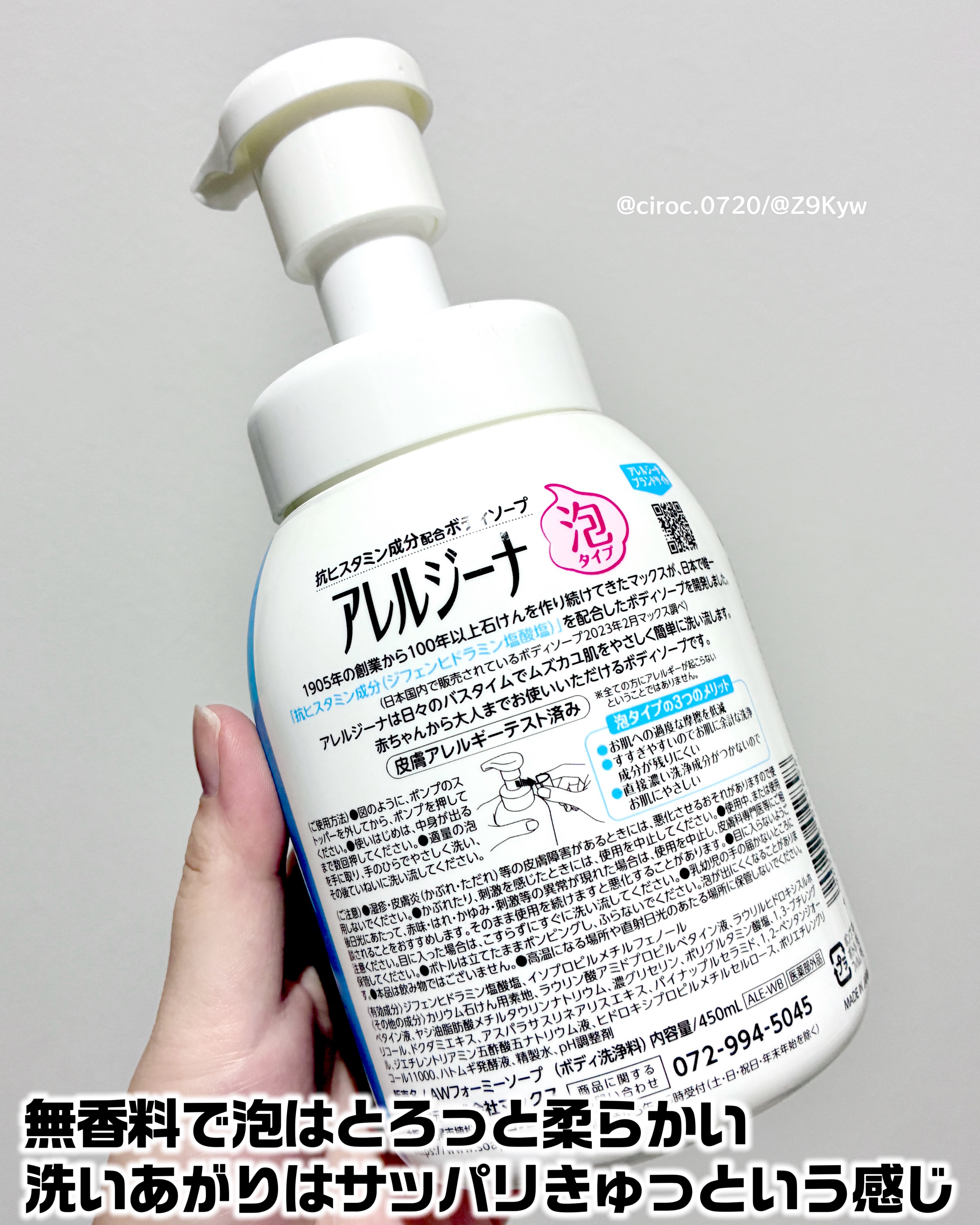 アレルジーナ 抗ヒスタミン成分配合 泡ボディソープ/マックス/ボディソープを使ったクチコミ（3枚目）