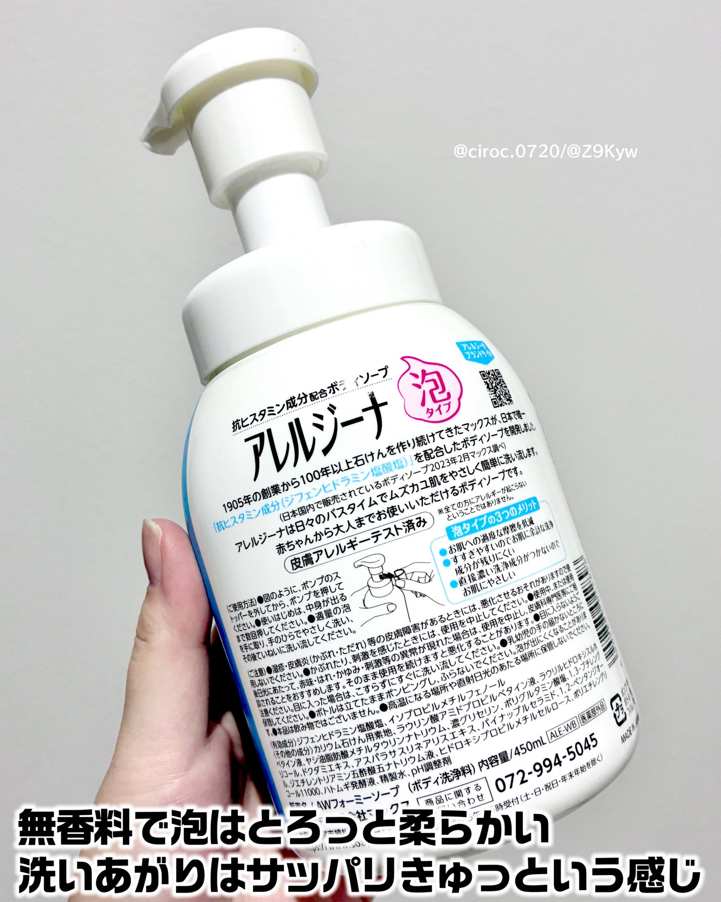 アレルジーナ 抗ヒスタミン成分配合 泡ボディソープ/マックス/ボディソープを使ったクチコミ(3枚目)