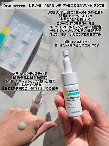 ReDRNエクソソームアンプル/Dr.nineteen/美容液を使ったクチコミ(4枚目)