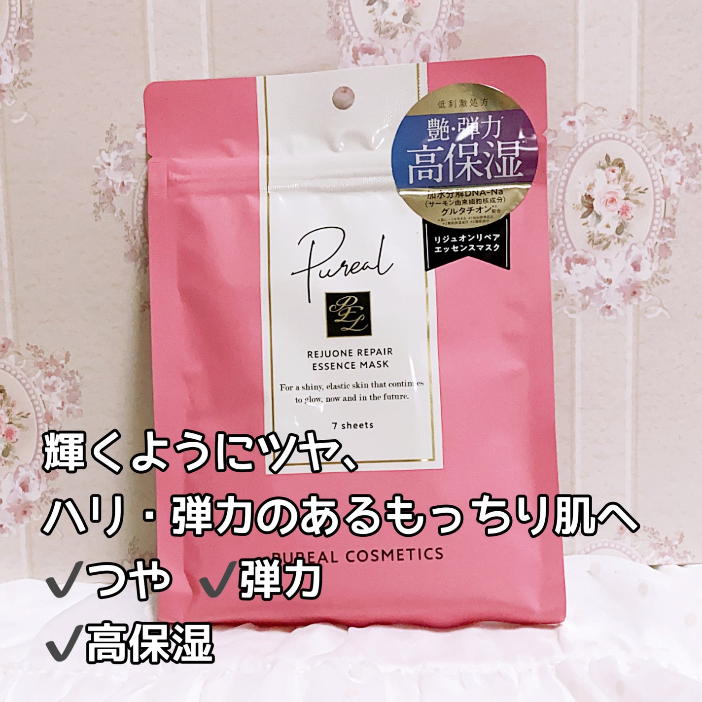 リジュオンリペアエッセンスマスク/ピュレア/シートマスク・パックを使ったクチコミ(3枚目)